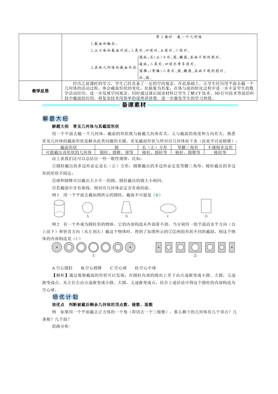 1.2.3 截一个几何体 教案（表格式）北师大(2024)数学上册.docx_第2页