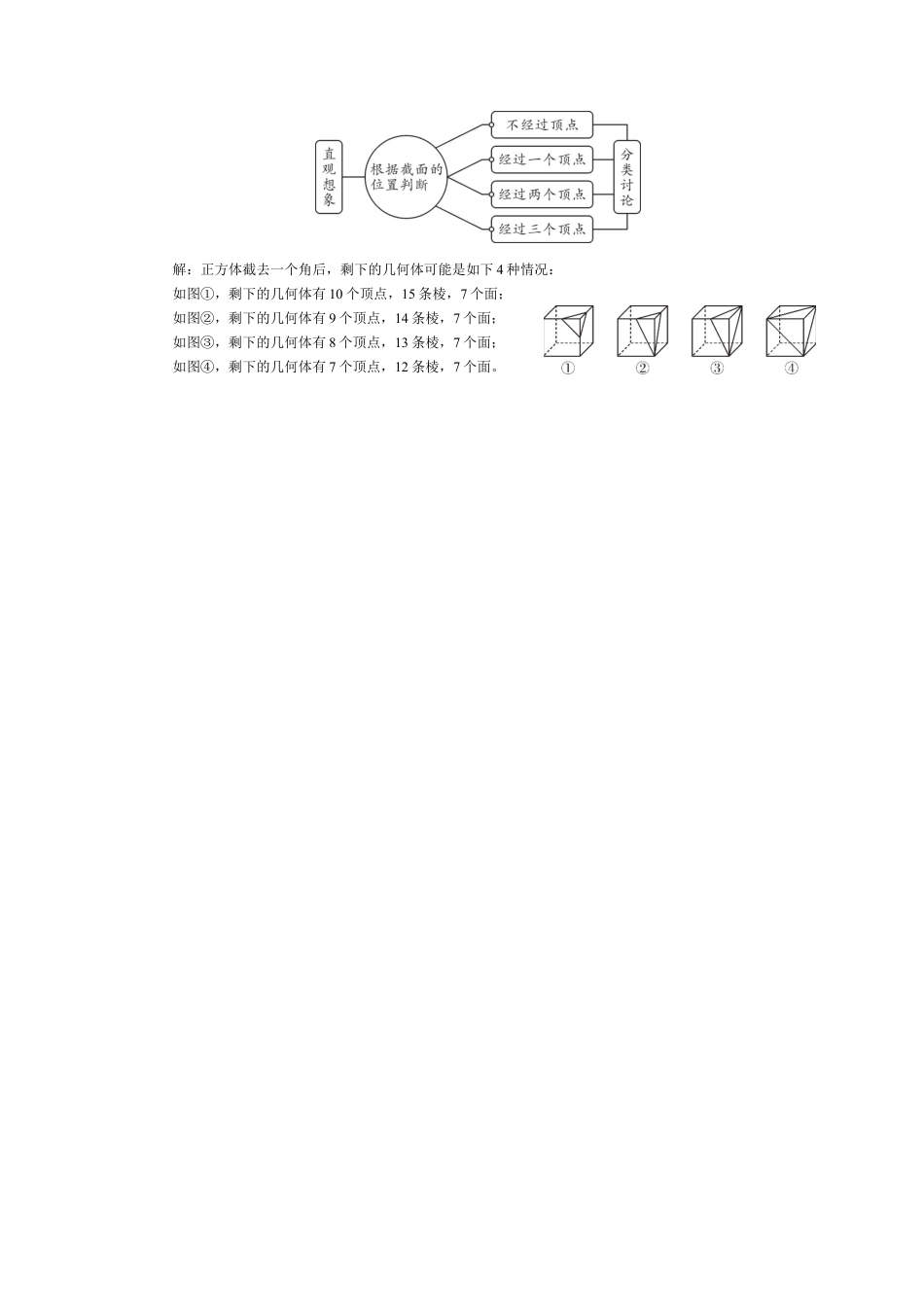 1.2.3 截一个几何体 教案（表格式）北师大(2024)数学上册.docx_第3页