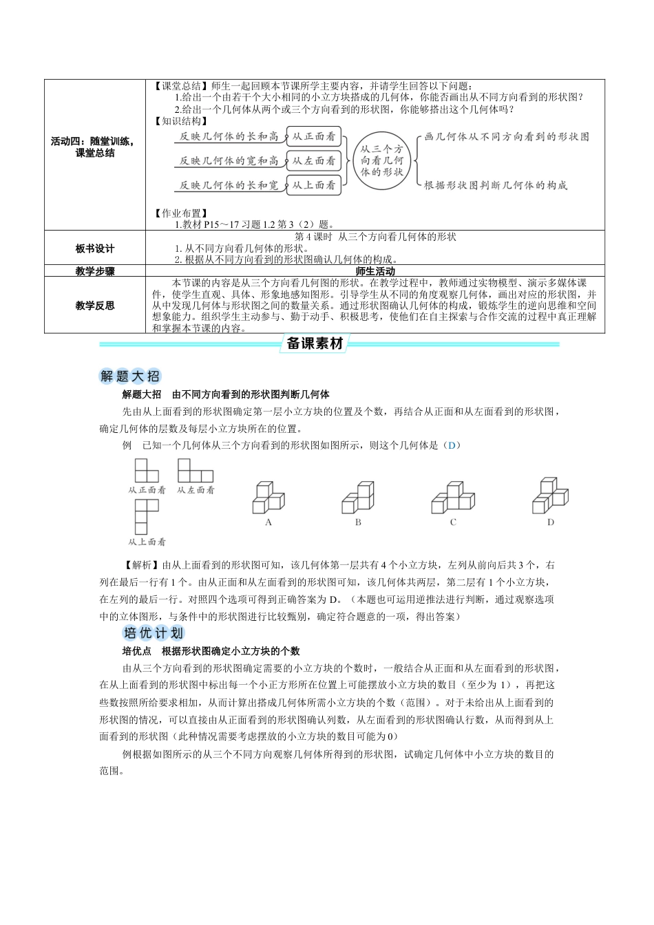 1.2.4 从三个方向看几何体的形状 教案（表格式）北师大(2024)数学上册.docx_第2页