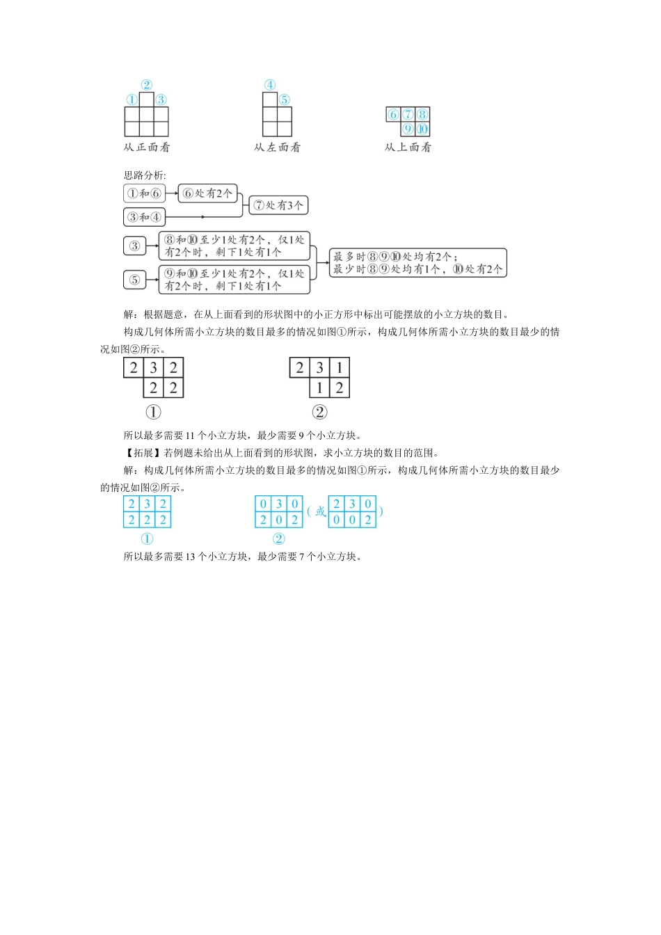 1.2.4 从三个方向看几何体的形状 教案（表格式）北师大(2024)数学上册.docx_第3页