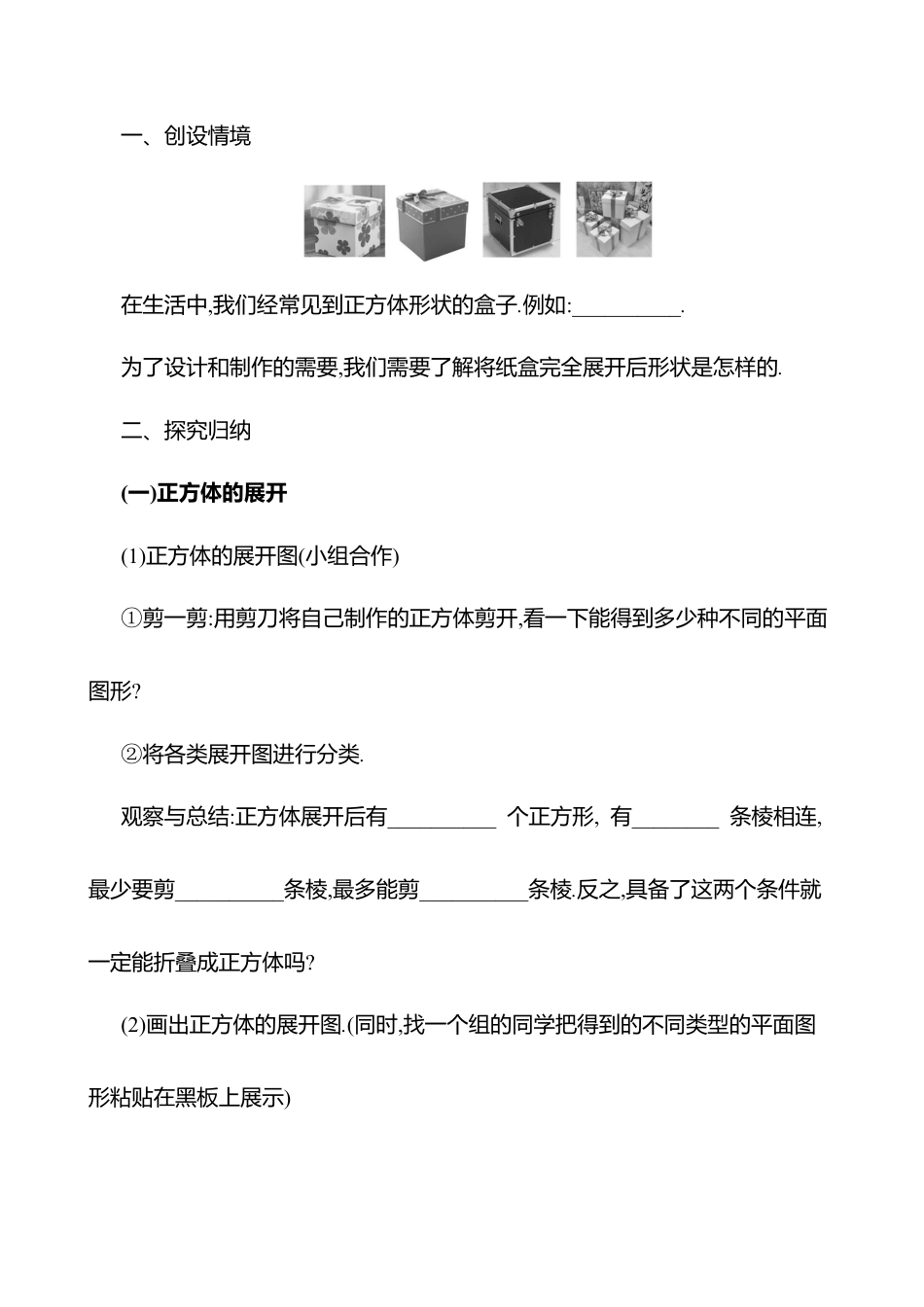 1.2从立体图形到平面图形 第1课时 展开与折叠  教案  2025年数学北师版七年级上册.docx_第2页