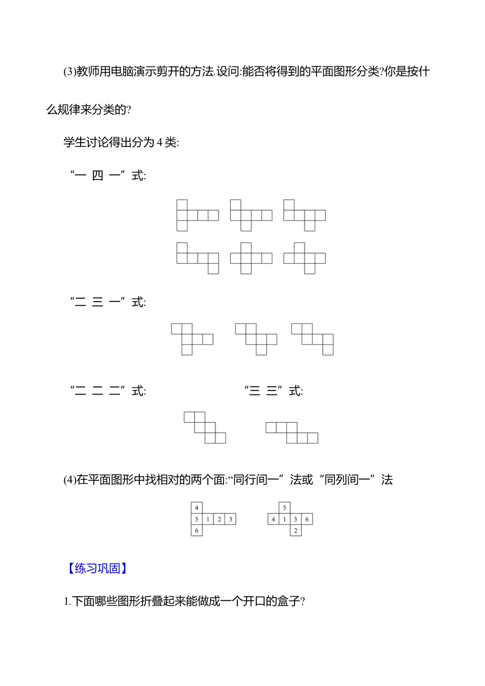 1.2从立体图形到平面图形 第1课时 展开与折叠  教案  2025年数学北师版七年级上册.docx_第3页