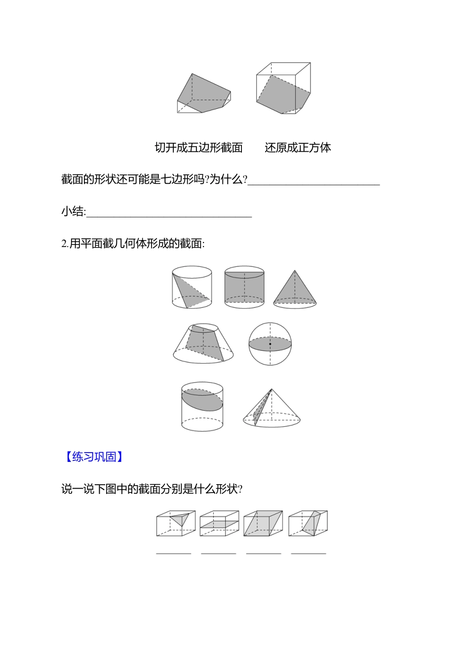 1.2从立体图形到平面图形 第2课时 截一个几何体 教案  2025年数学北师版七年级上册.docx_第3页