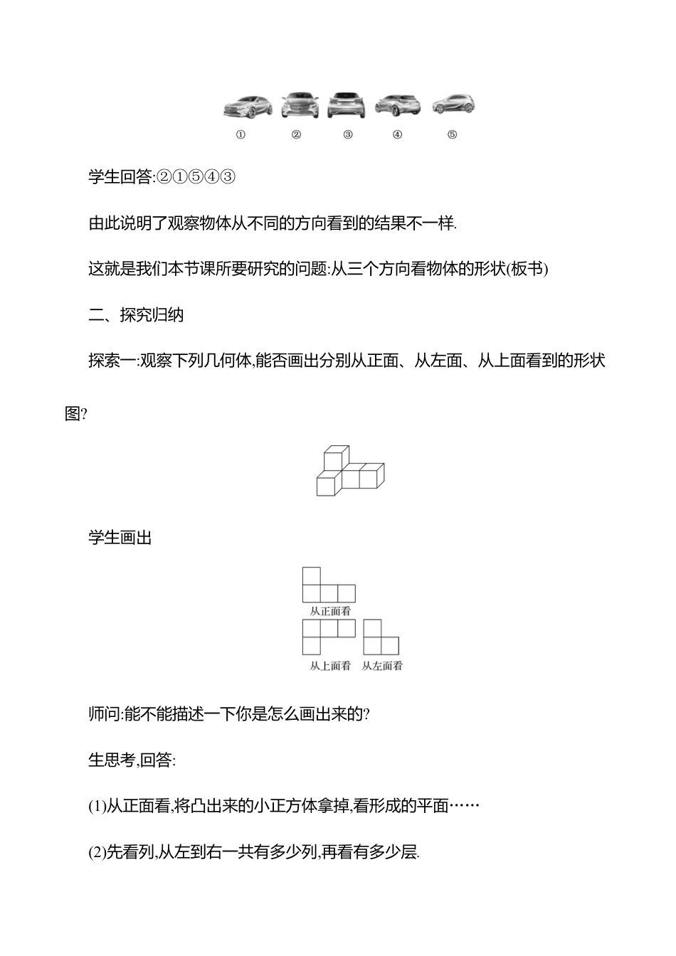 1.2从立体图形到平面图形 第3课时 从三个方向看物体的形状 教案  2025年数学北师版七年级上册.docx_第2页