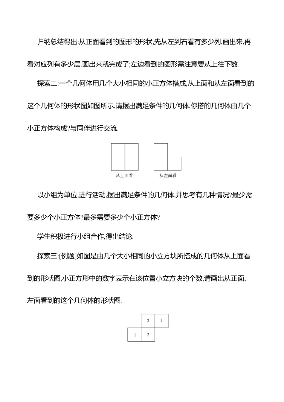 1.2从立体图形到平面图形 第3课时 从三个方向看物体的形状 教案  2025年数学北师版七年级上册.docx_第3页
