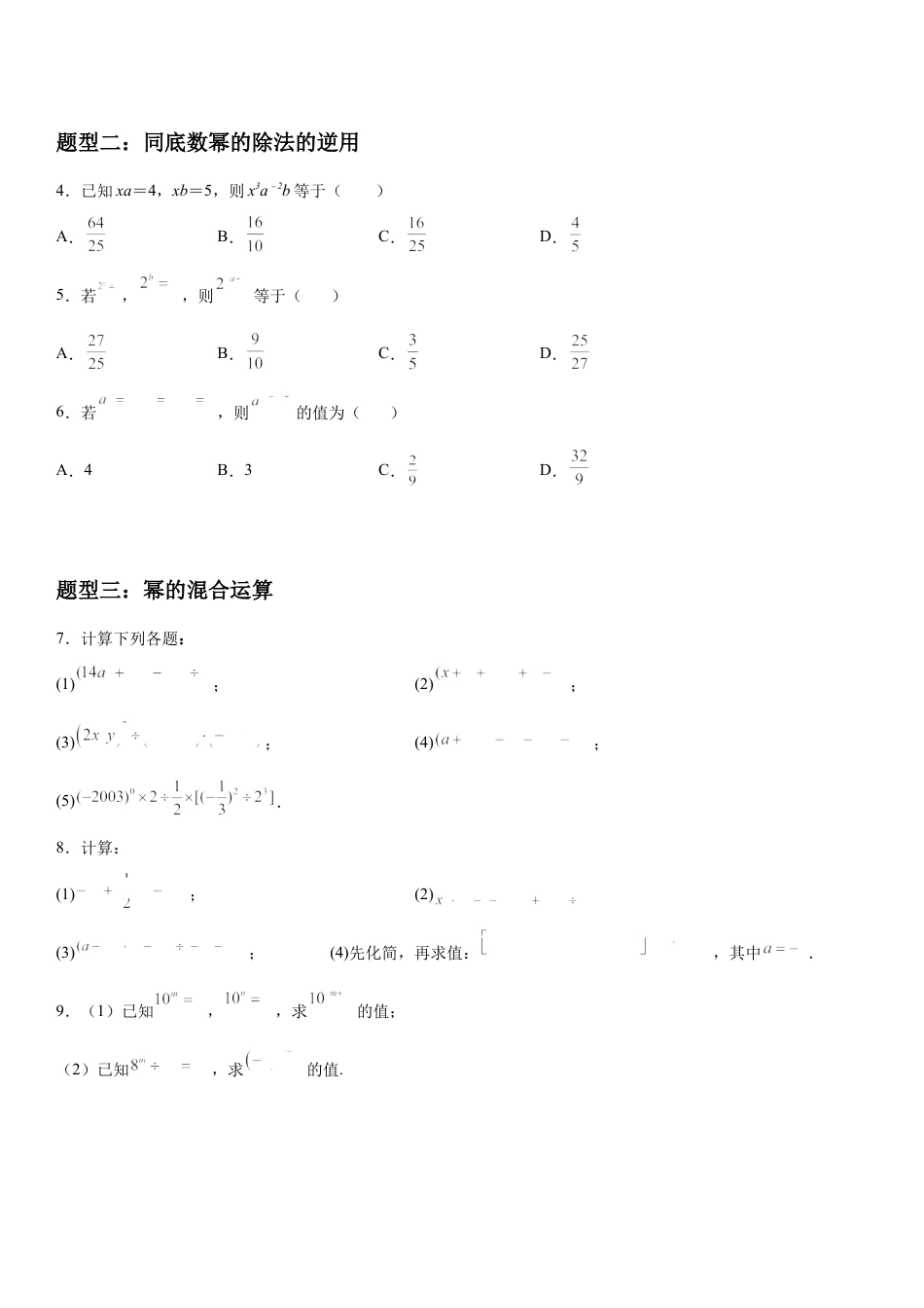 1.3 同底数幂的除法-七年级数学下册《考点•题型•技巧》精讲与精练高分突破（北师大版）.docx_第2页