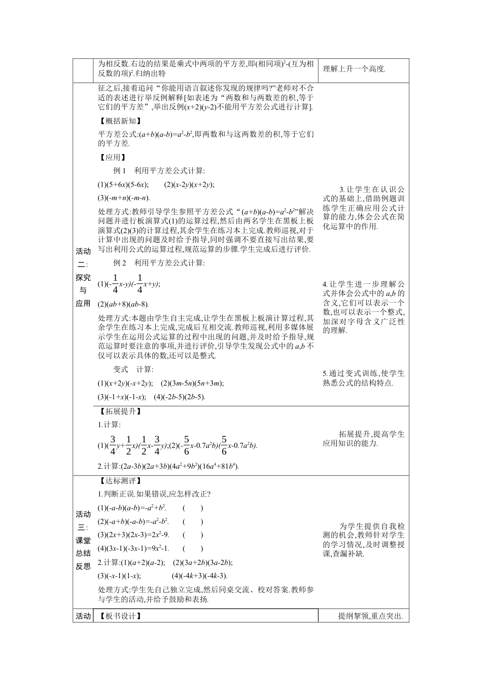 1.3.1 平方差公式 教学设计（表格式） 度北师大版数学七年级下册.docx_第2页