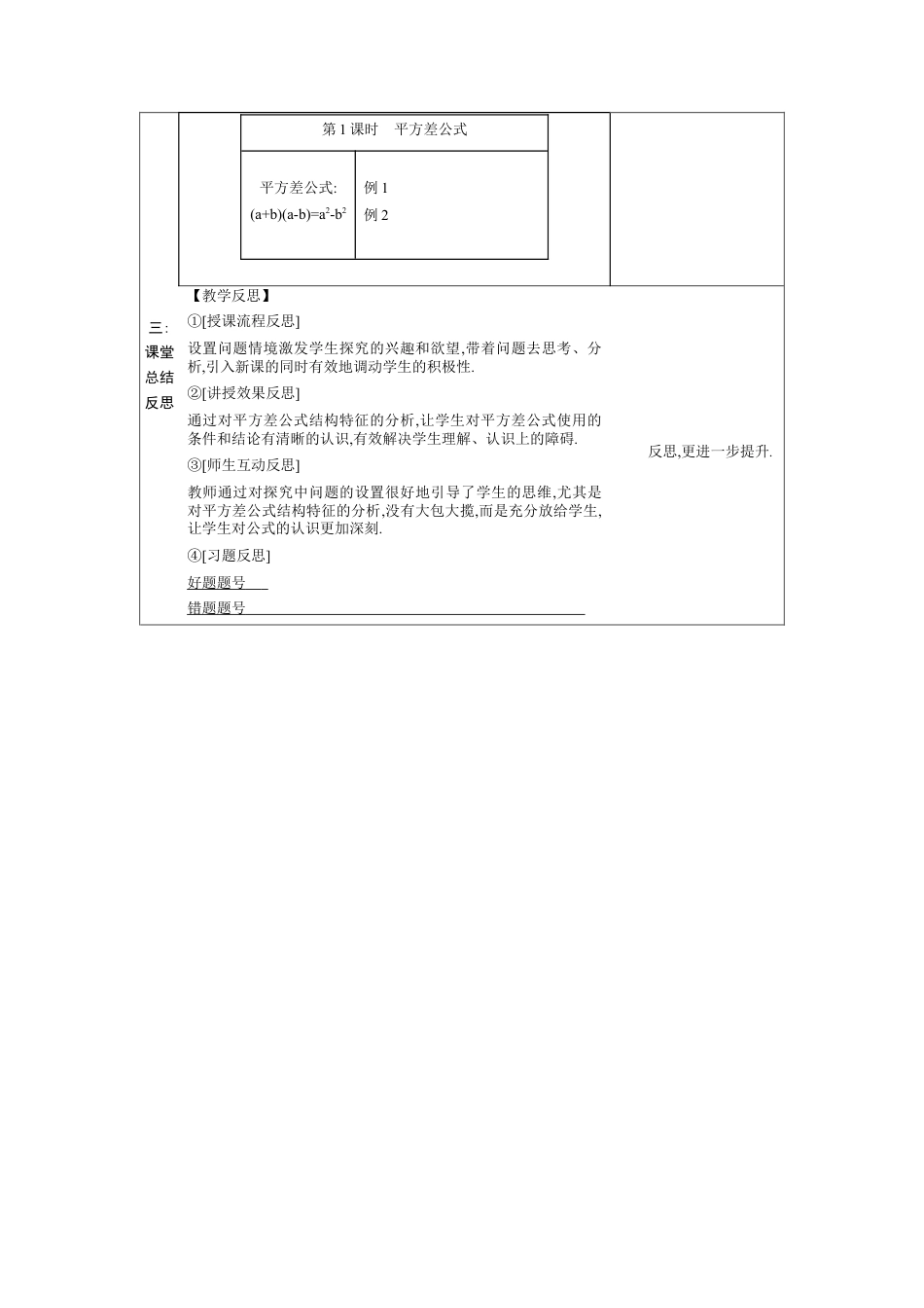 1.3.1 平方差公式 教学设计（表格式） 度北师大版数学七年级下册.docx_第3页