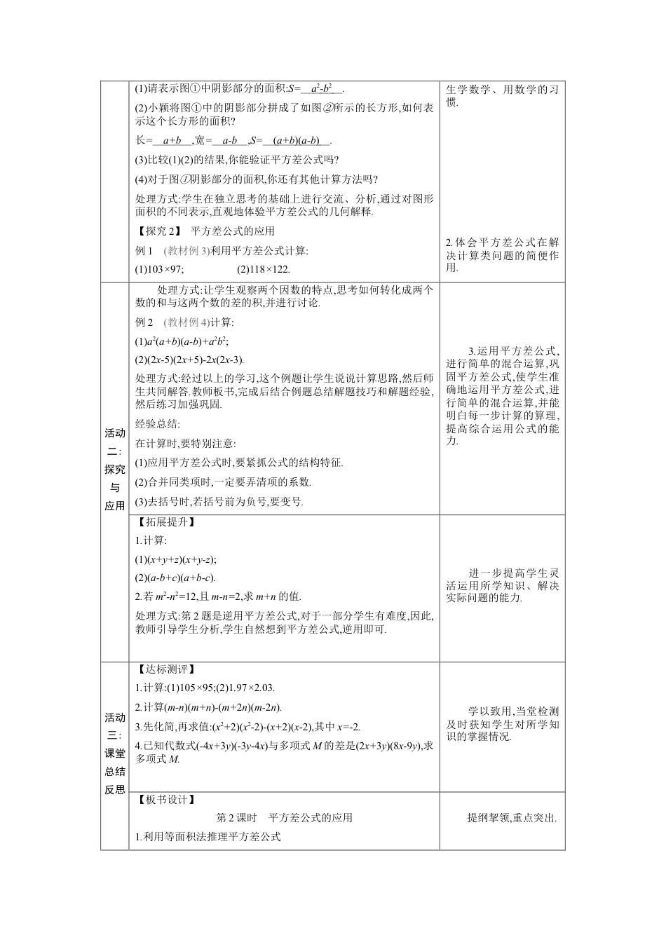 1.3.2 平方差公式的应用  教学设计（表格式）度北师大版数学七年级下册.docx_第2页