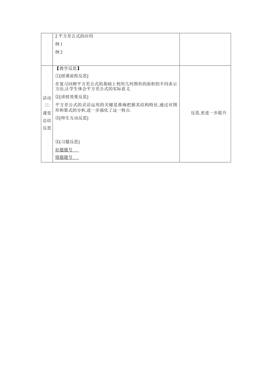 1.3.2 平方差公式的应用  教学设计（表格式）度北师大版数学七年级下册.docx_第3页