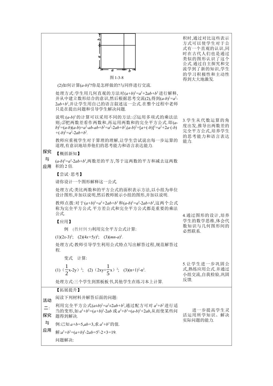 1.3.3 完全平方公式  教学设计（表格式）度北师大版数学七年级下册.docx_第2页