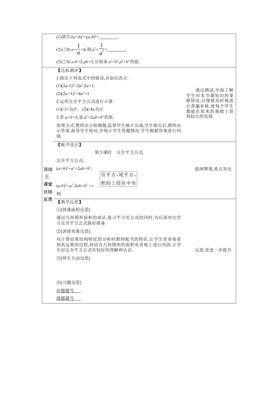 1.3.3 完全平方公式  教学设计（表格式）度北师大版数学七年级下册.docx_第3页