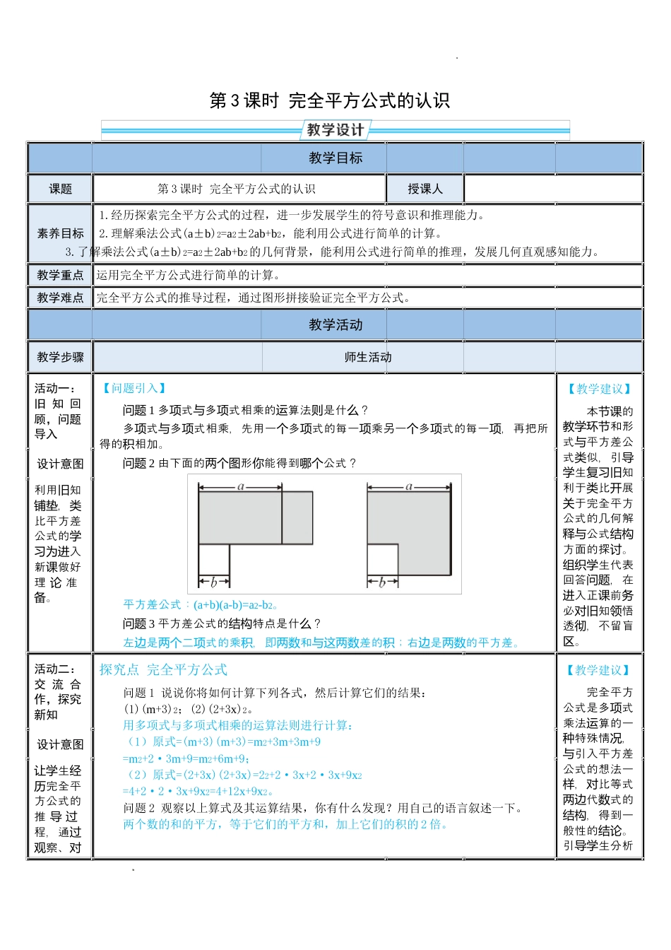 1.3.3完全平方公式的认识教案 -2024-2025学年北师大版数学七年级下册.docx_第1页