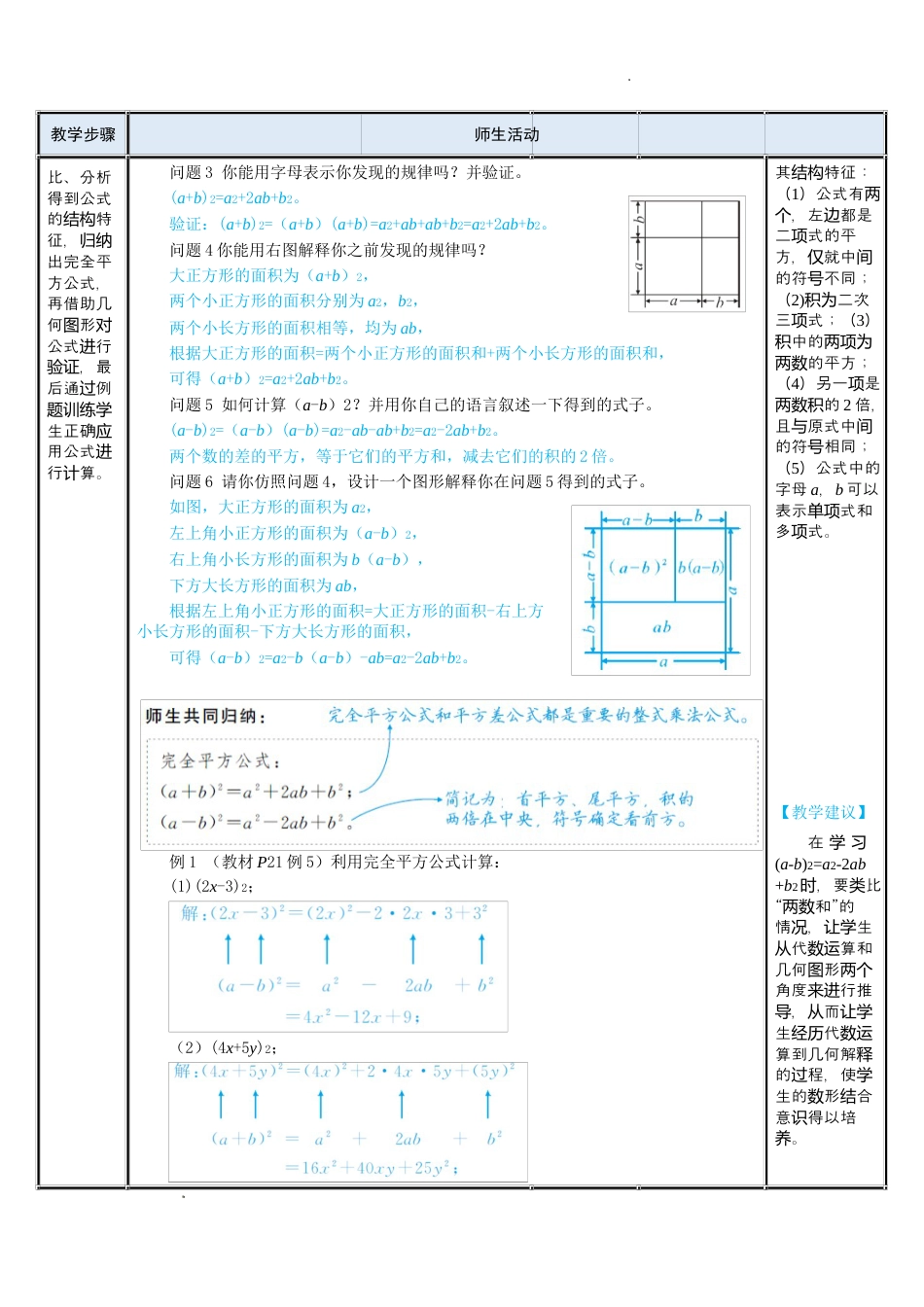 1.3.3完全平方公式的认识教案 -2024-2025学年北师大版数学七年级下册.docx_第2页