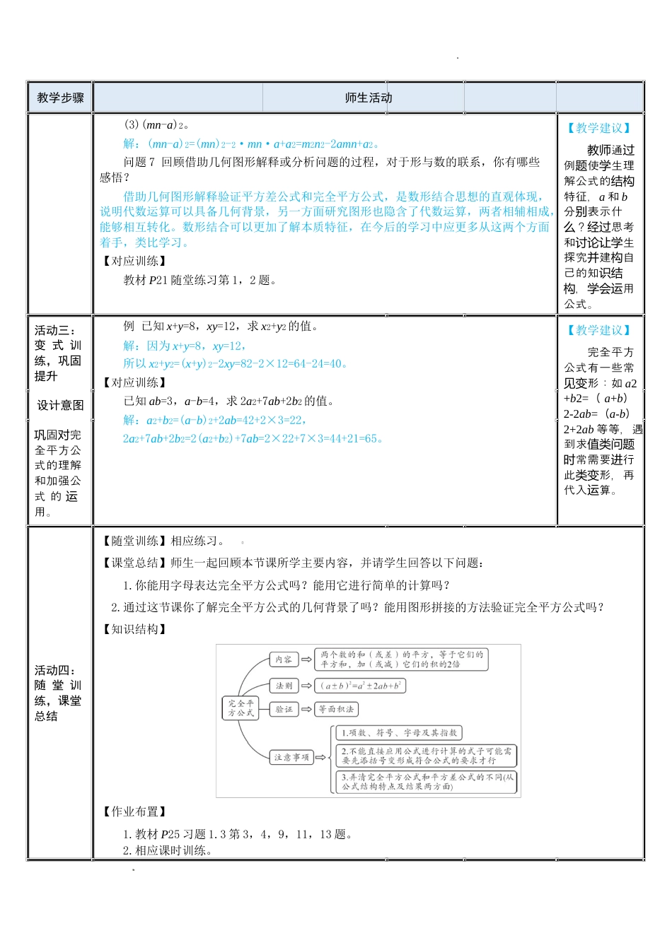 1.3.3完全平方公式的认识教案 -2024-2025学年北师大版数学七年级下册.docx_第3页