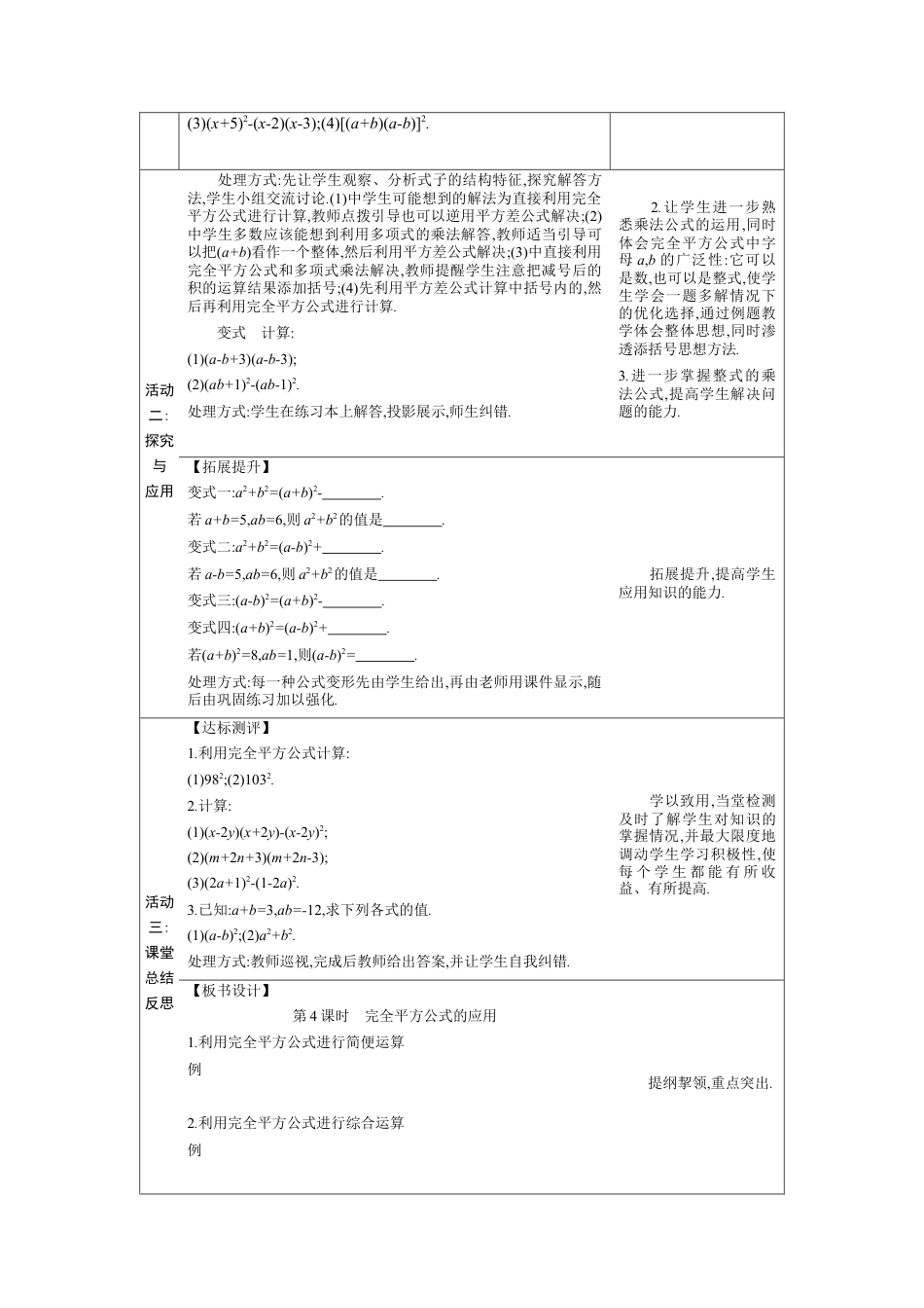 1.3.4 完全平方公式的应用  教学设计（表格式）度北师大版数学七年级下册.docx_第2页