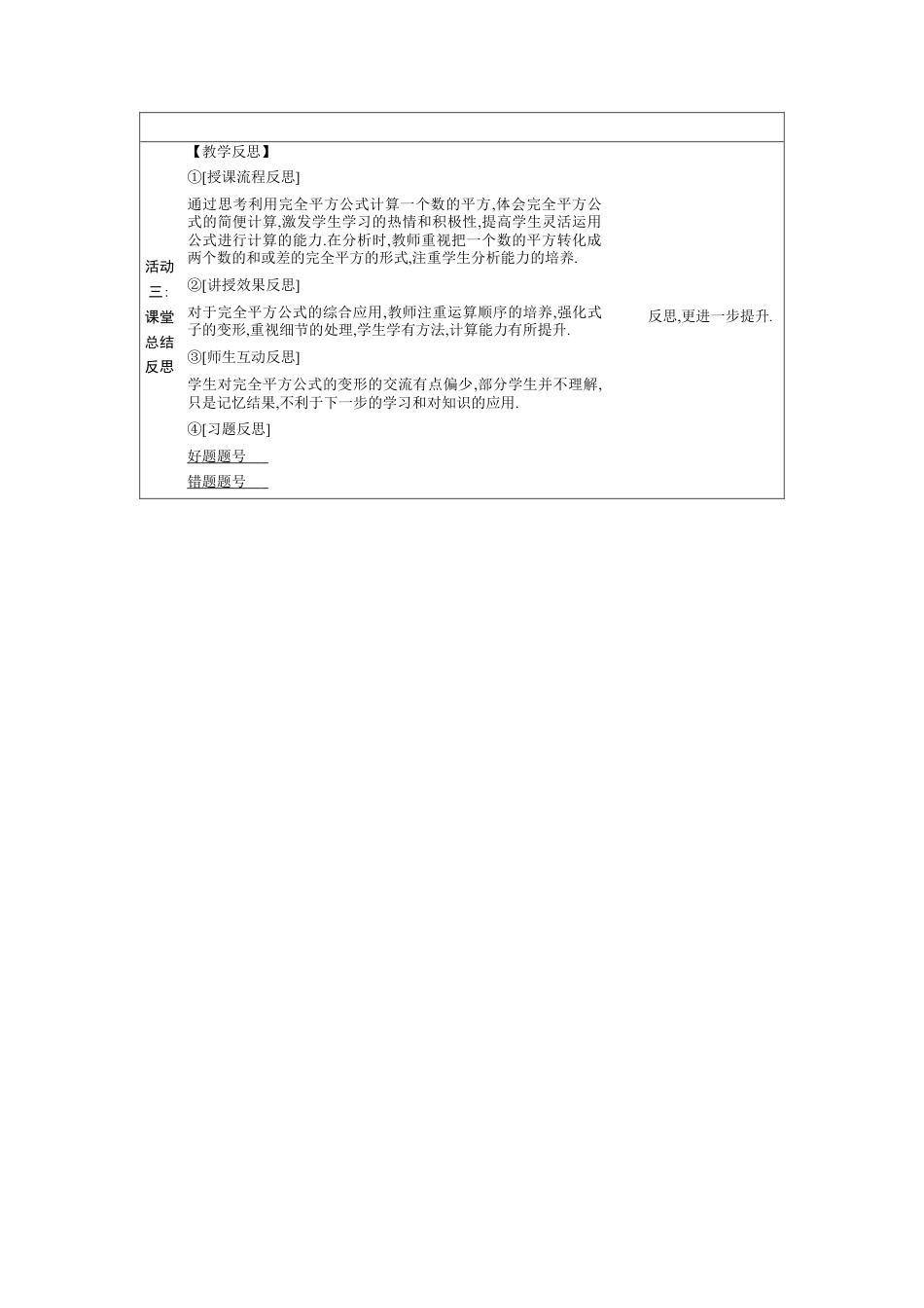 1.3.4 完全平方公式的应用  教学设计（表格式）度北师大版数学七年级下册.docx_第3页