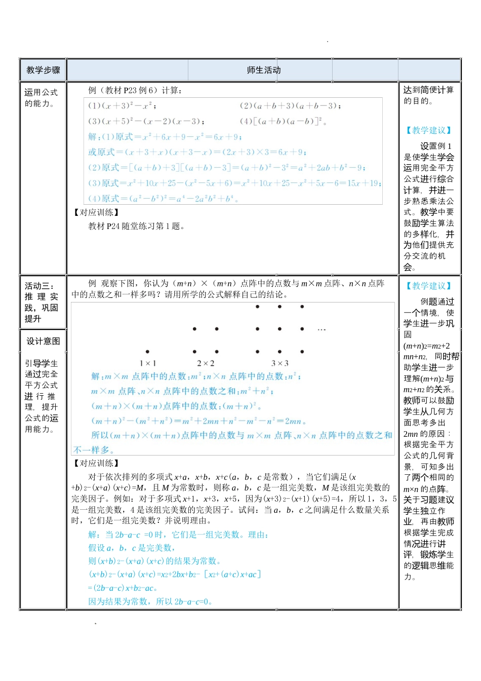 1.3.4 完全平方公式的应用教案- 2024-2025学年北师大版数学七年级下册.docx_第2页