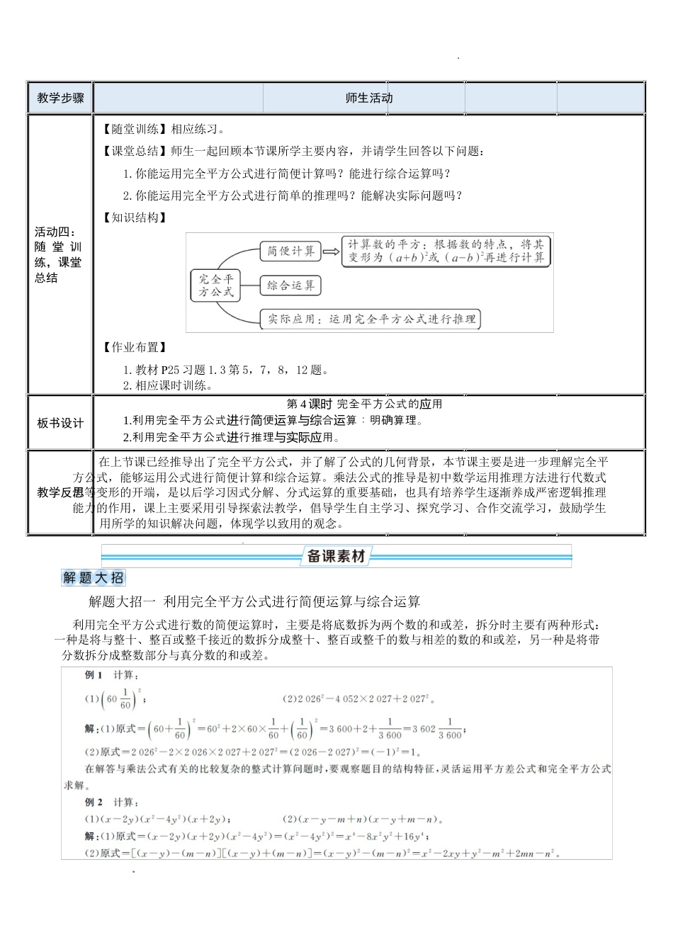 1.3.4 完全平方公式的应用教案- 2024-2025学年北师大版数学七年级下册.docx_第3页