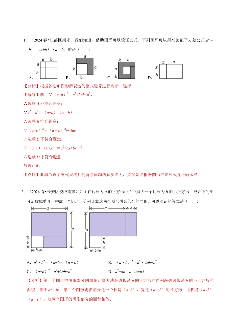 1.3乘法公式（10大题型提分练）（解析版）.docx_第3页