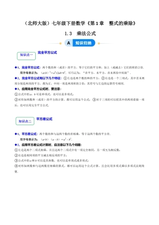 1.3乘法公式（10大题型提分练）（解析版）.docx