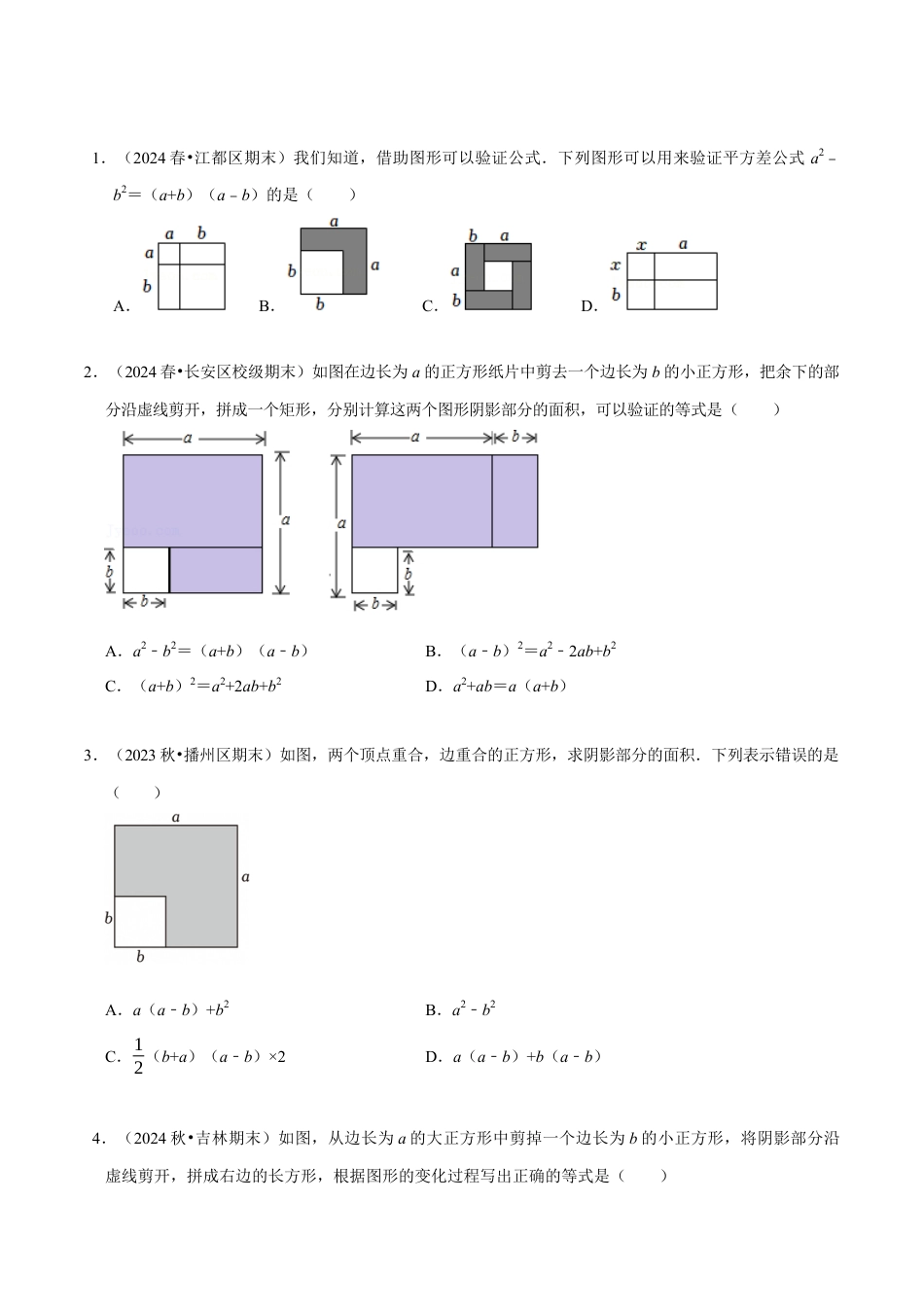 1.3乘法公式（10大题型提分练）（原卷版）.docx_第3页