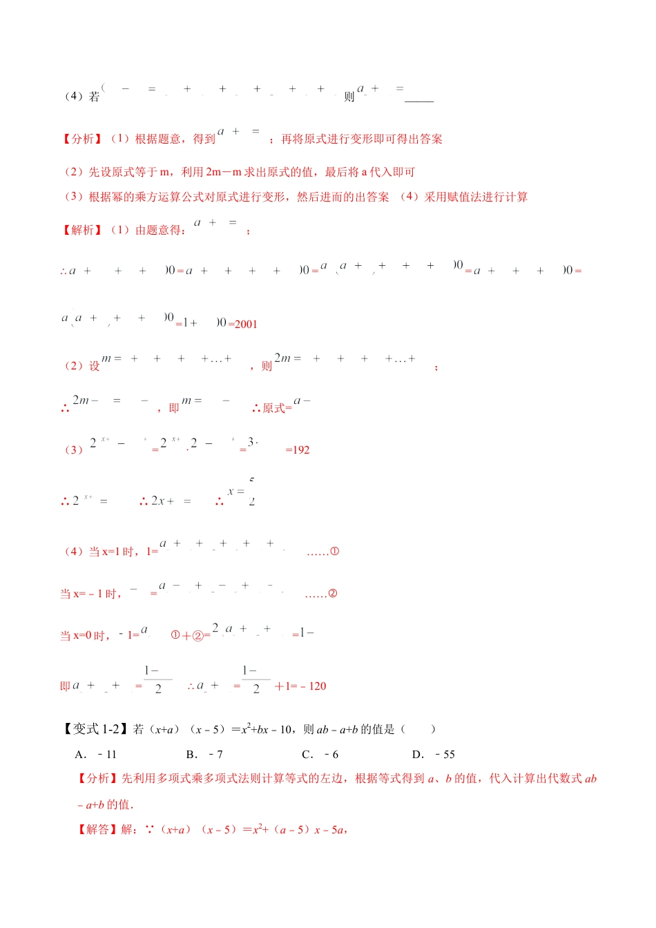 1.4  整式的乘法-【题型·技巧培优系列】七年级数学下册同步精讲精练(北师大版)（解析版）.docx_第3页
