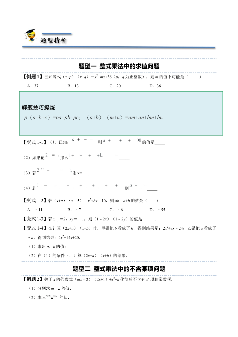 1.4  整式的乘法-【题型·技巧培优系列】七年级数学下册同步精讲精练(北师大版)（原卷版）.docx_第2页