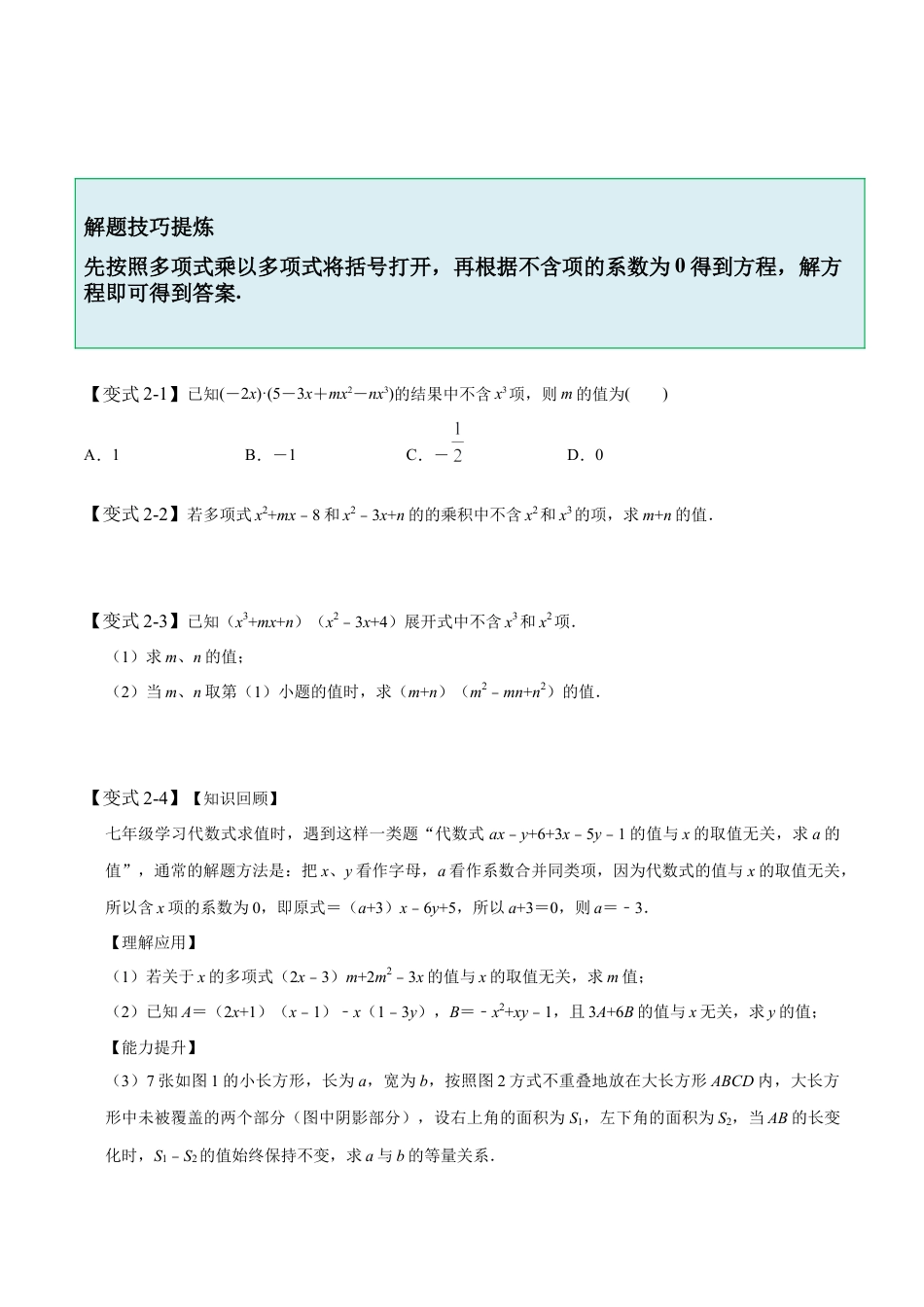1.4  整式的乘法-【题型·技巧培优系列】七年级数学下册同步精讲精练(北师大版)（原卷版）.docx_第3页