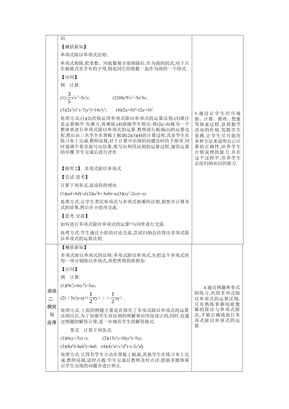 1.4 整式的除法  教学设计（表格式）度北师大版数学七年级下册.docx_第2页