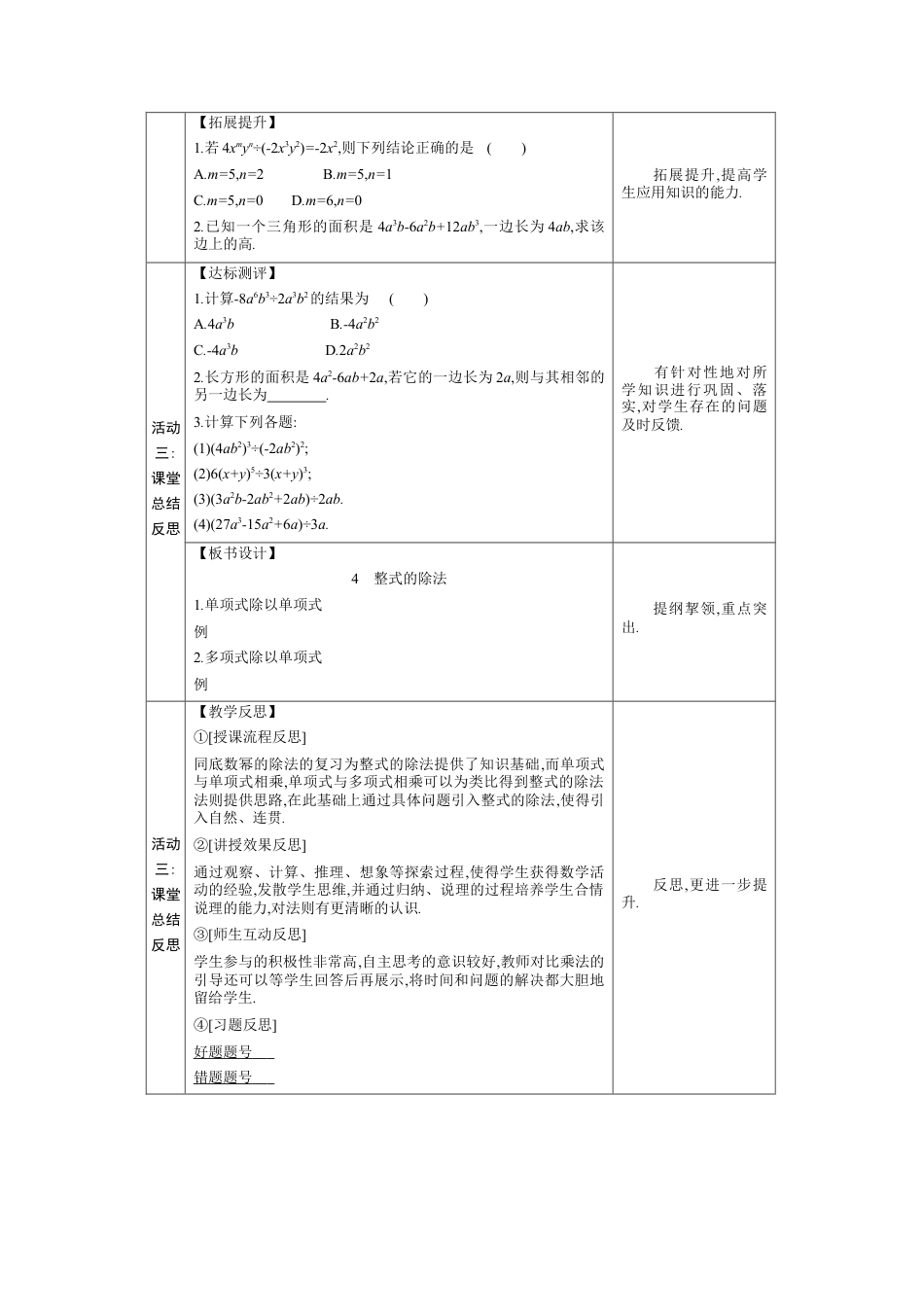 1.4 整式的除法  教学设计（表格式）度北师大版数学七年级下册.docx_第3页