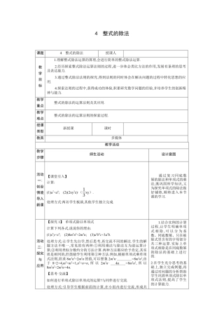 1.4 整式的除法  教学设计（表格式）度北师大版数学七年级下册.docx