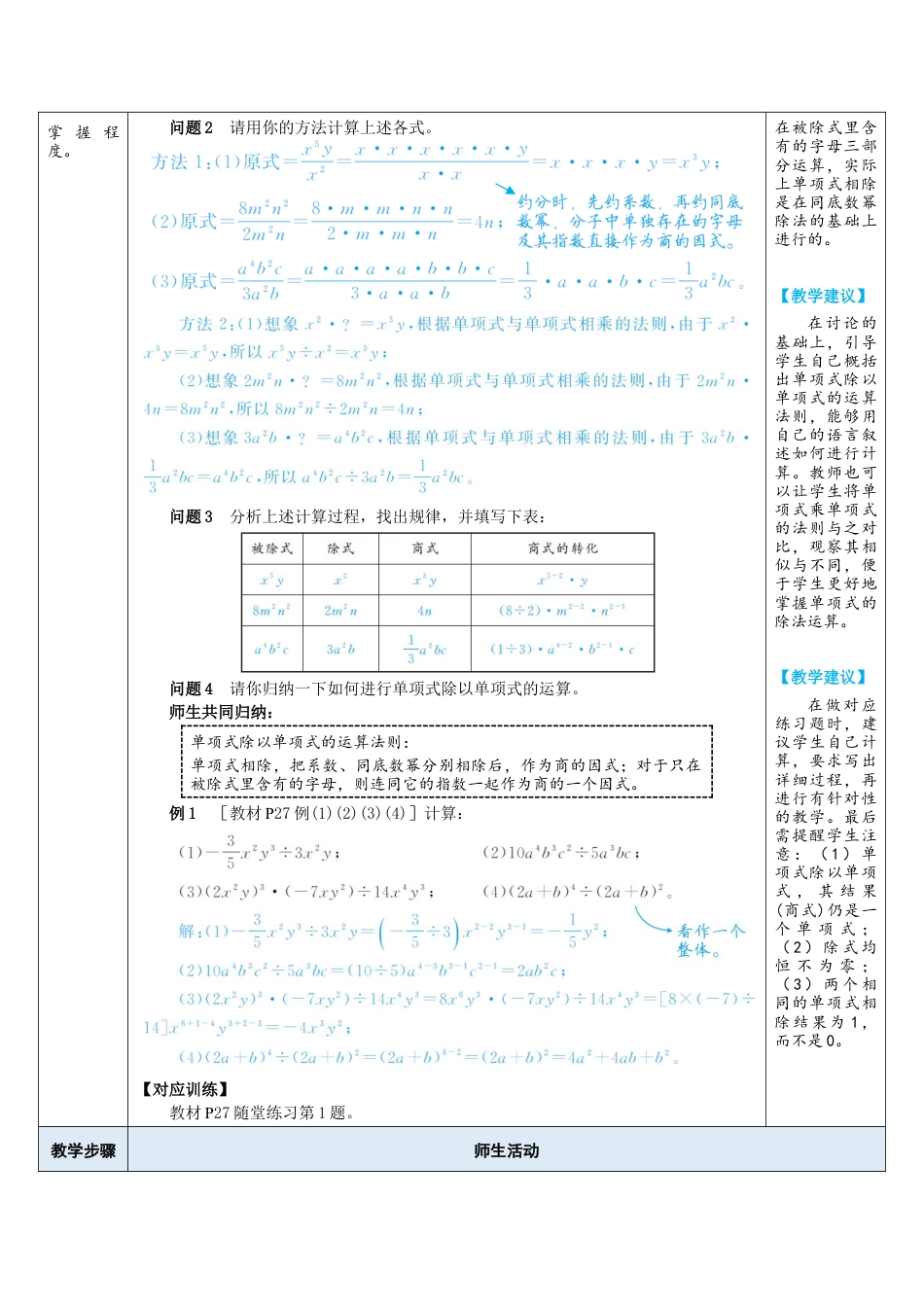 1.4 整式的除法 教案 北师大版数学七年级下册.doc_第2页