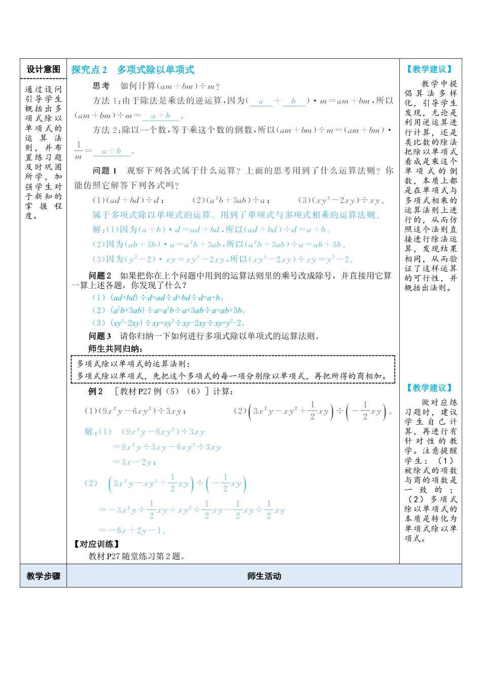 1.4 整式的除法 教案 北师大版数学七年级下册.doc_第3页