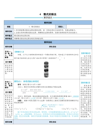 1.4 整式的除法 教案 北师大版数学七年级下册.doc