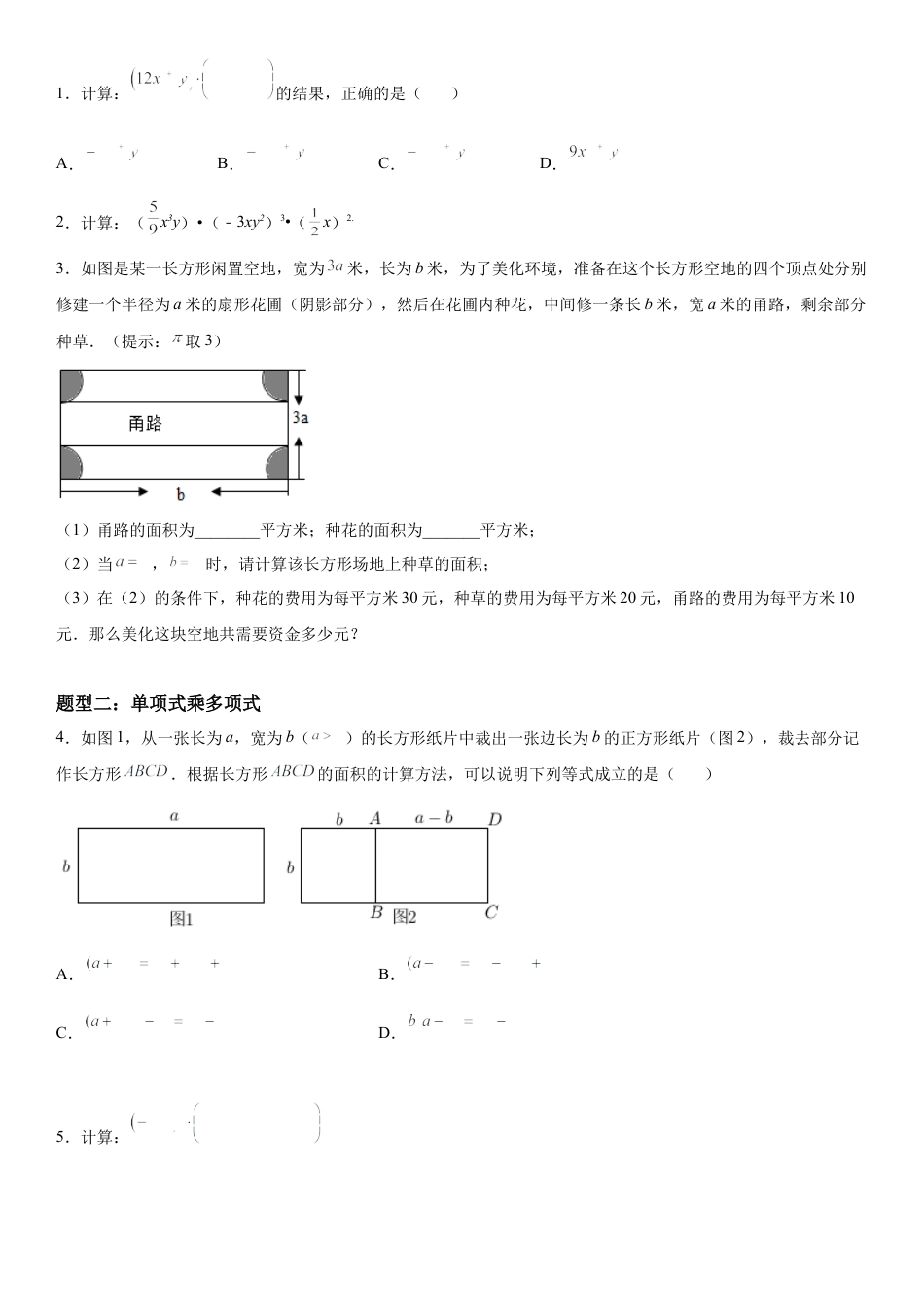 1.4 整数的乘法-七年级数学下册《考点•题型•技巧》精讲与精练高分突破（北师大版）.docx_第2页