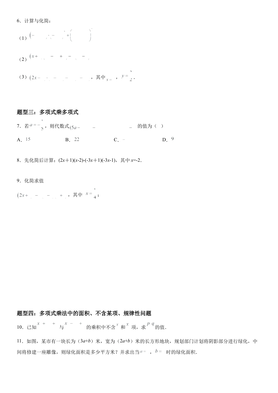 1.4 整数的乘法-七年级数学下册《考点•题型•技巧》精讲与精练高分突破（北师大版）.docx_第3页