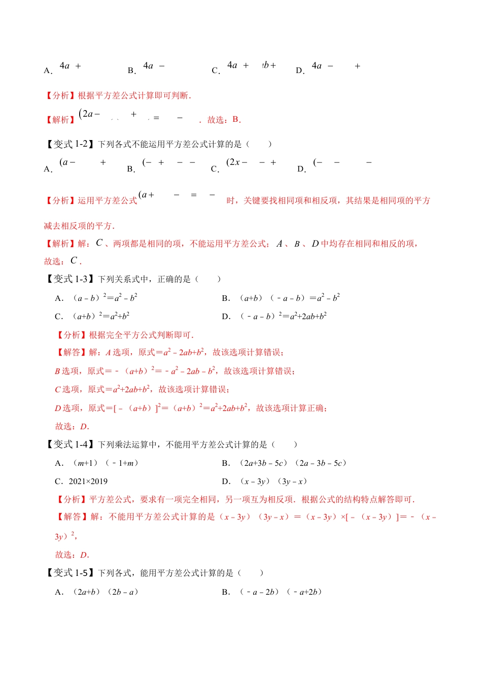 1.5-1.6 乘法公式-【题型·技巧培优系列】七年级数学下册同步精讲精练(北师大版)（解析版）.docx_第3页