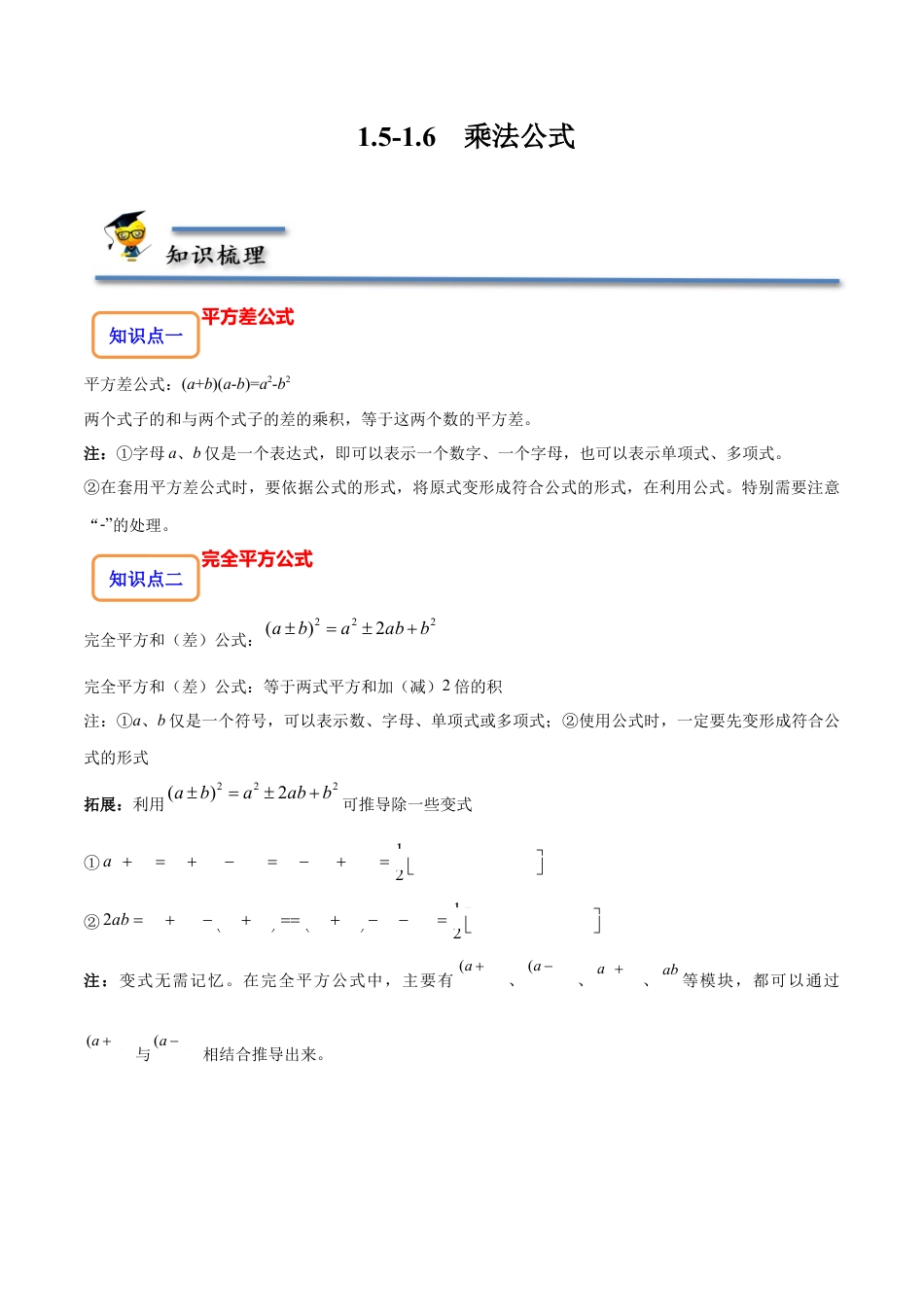 1.5-1.6 乘法公式-【题型·技巧培优系列】七年级数学下册同步精讲精练(北师大版)（原卷版）.docx_第1页