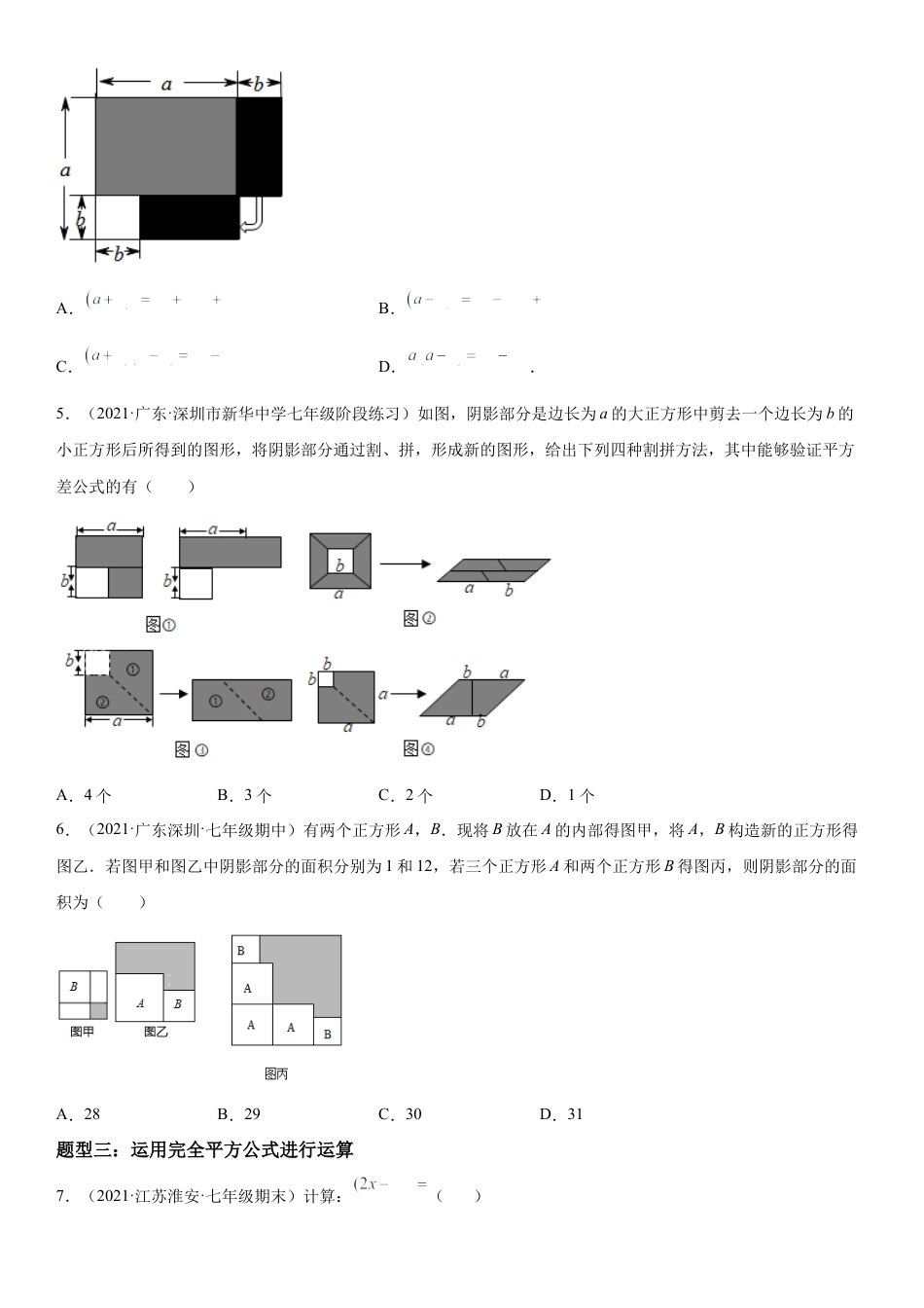 1.5-1.6 平方差公式、完全平方公式-七年级数学下册《考点•题型•技巧》精讲与精练高分突破（北师大版）.docx_第2页