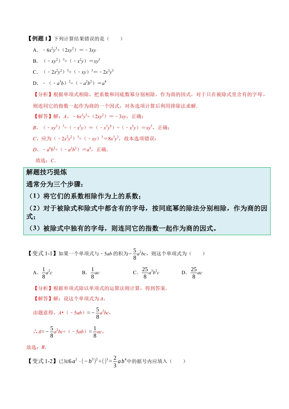 1.7  整式除法-【题型·技巧培优系列】七年级数学下册同步精讲精练(北师大版)（解析版）.docx_第2页