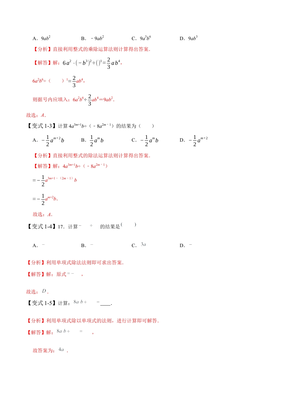 1.7  整式除法-【题型·技巧培优系列】七年级数学下册同步精讲精练(北师大版)（解析版）.docx_第3页