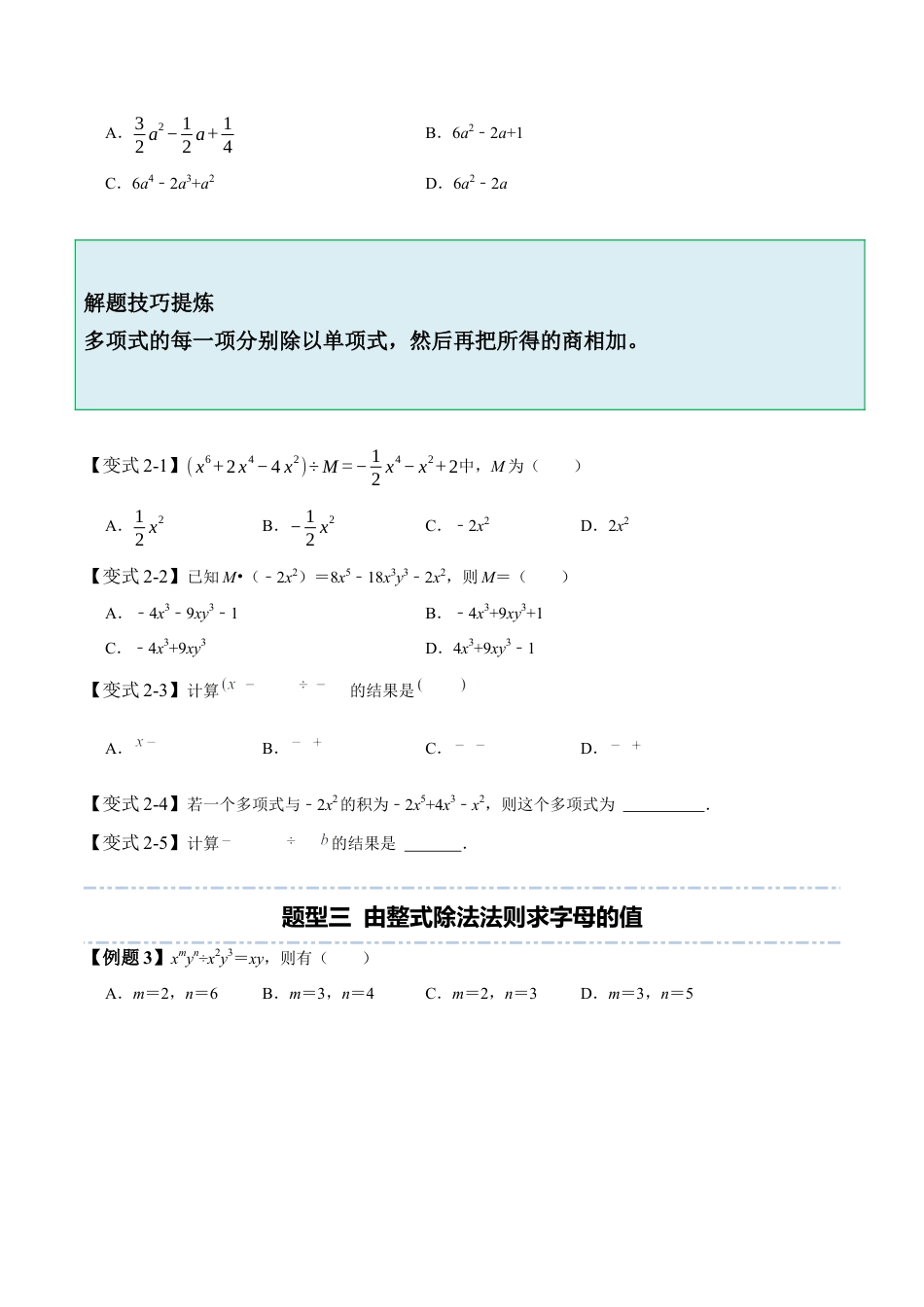 1.7  整式除法-【题型·技巧培优系列】七年级数学下册同步精讲精练(北师大版)（原卷版）.docx_第3页