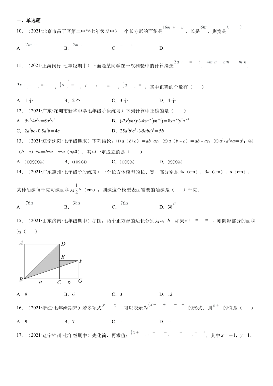 1.7 整式的除法-七年级数学下册《考点•题型•技巧》精讲与精练高分突破（北师大版）.docx_第3页
