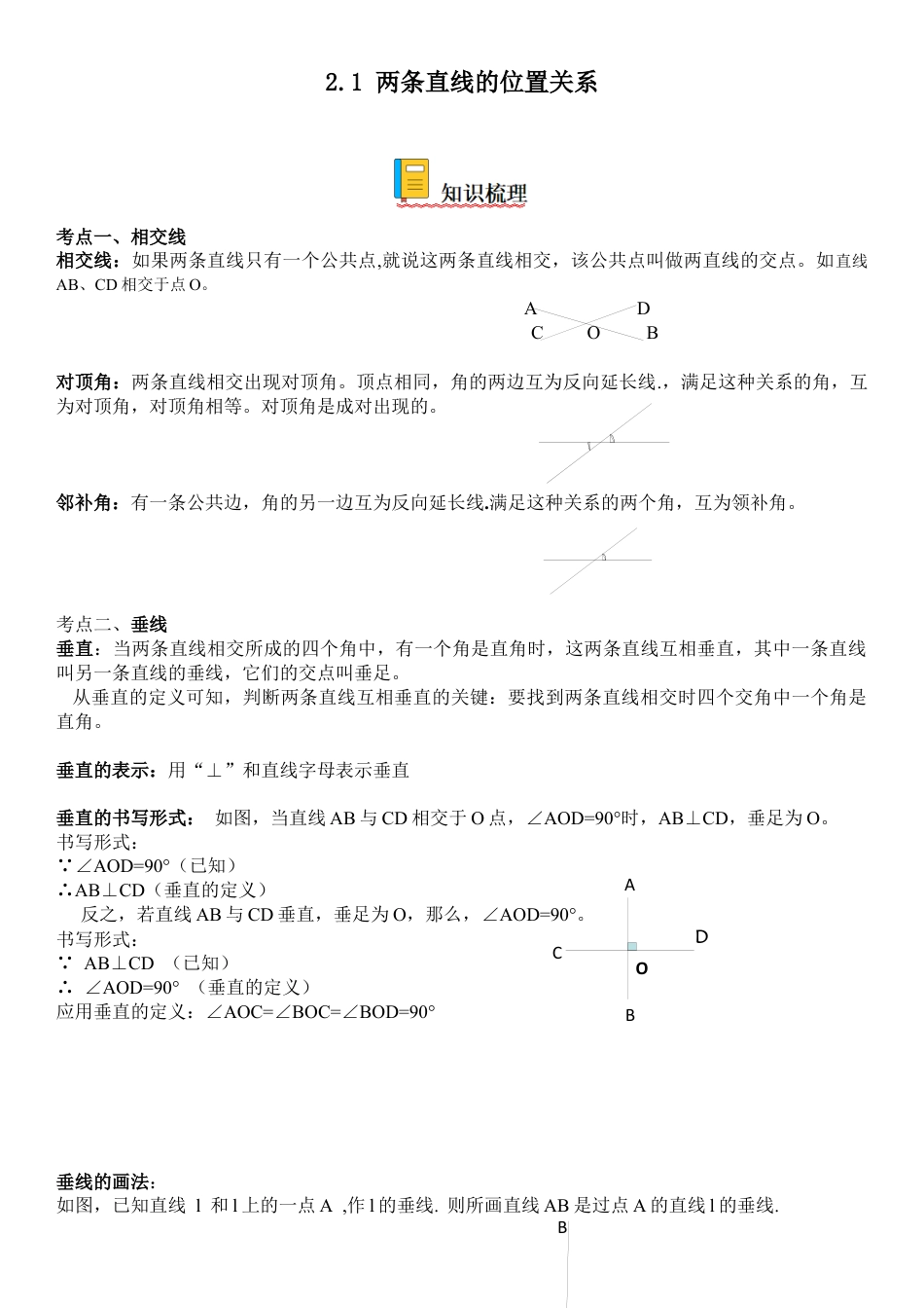 2.1 两条直线的位置关系-七年级数学下册《考点•题型•技巧》精讲与精练高分突破（北师大版）.docx_第1页