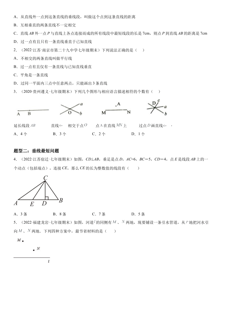 2.1 两条直线的位置关系-七年级数学下册《考点•题型•技巧》精讲与精练高分突破（北师大版）.docx_第3页