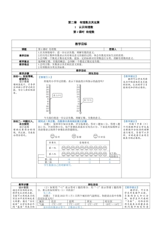 2.1.1 有理数 教案（表格式） 北师大(2024)数学七年级上册.docx