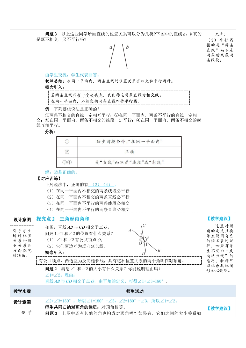 2.1.1对顶角、补角和余角 教案 （表格式）北师大版数学七年级下册.doc_第2页