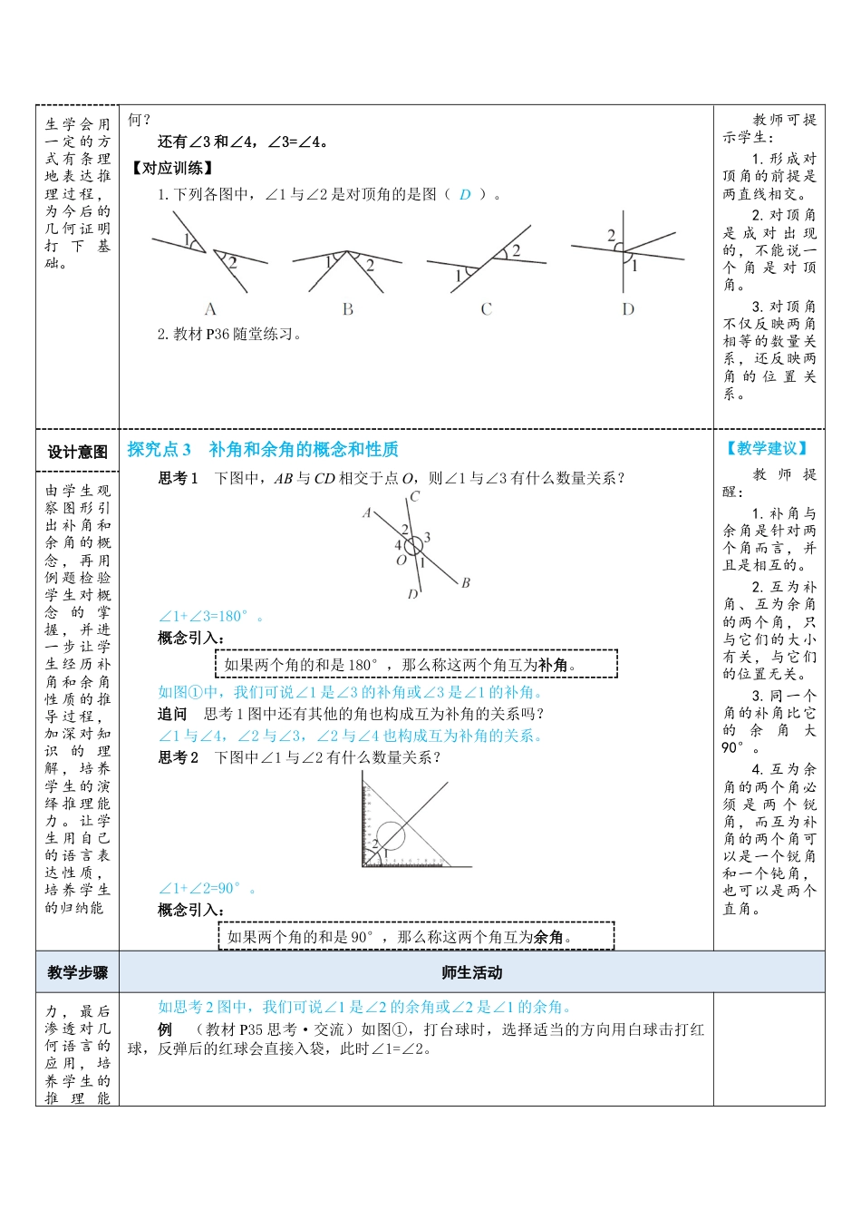 2.1.1对顶角、补角和余角 教案 （表格式）北师大版数学七年级下册.doc_第3页