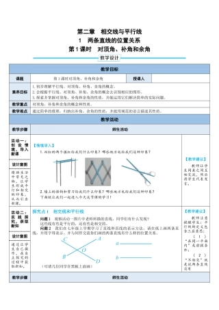 2.1.1对顶角、补角和余角 教案 （表格式）北师大版数学七年级下册.doc